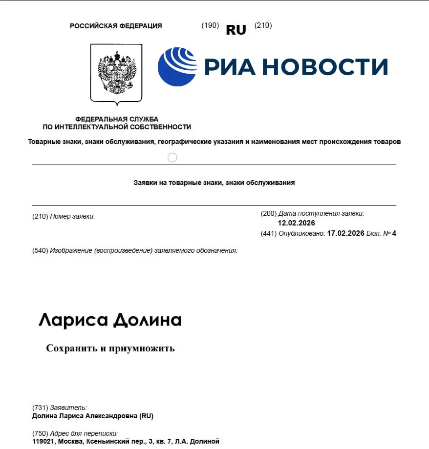 Лариса Долина подала заявку на регистрацию товарного знака в сфере недвижимости #3