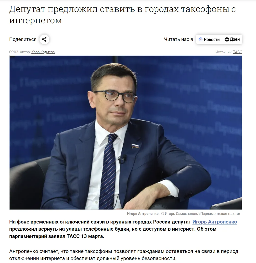 В Госдуме предложили вернуть на улицы таксофоны, оснастив их доступом в интернет #2