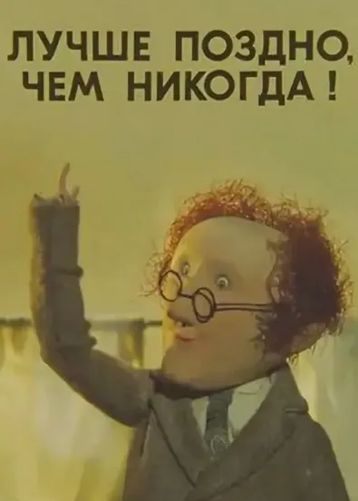 Всё в нашем городе происходит своевременно #1