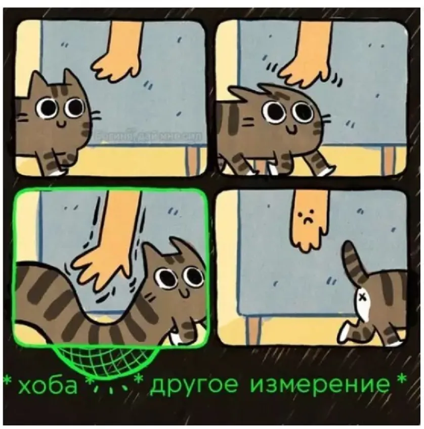 Другое измерение 😁 #1