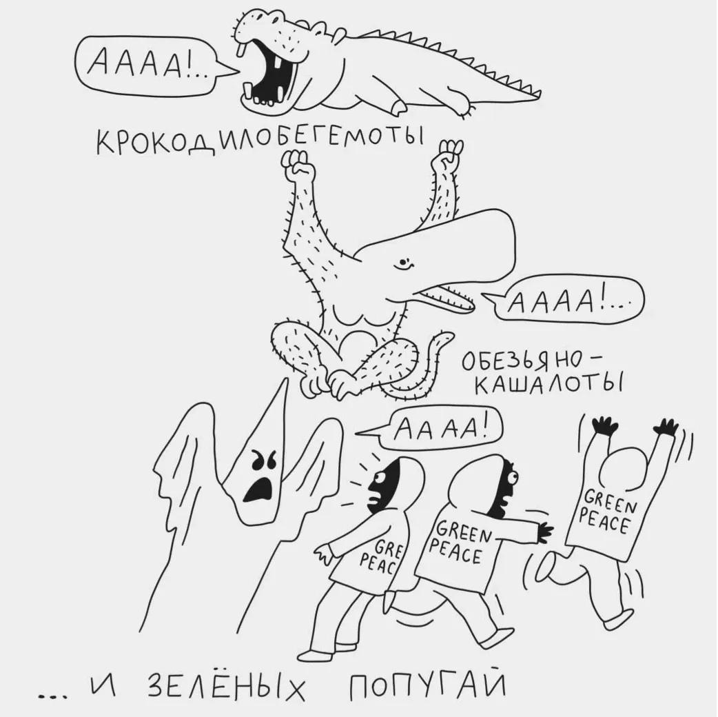 А-а, крокодилобегемоты...😁 #1