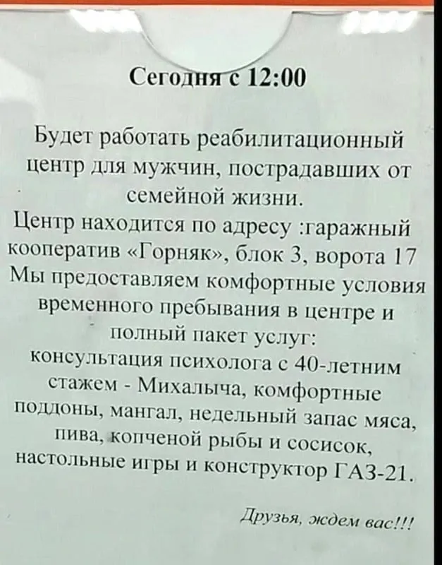 Объявление на дверях подъезда  #1
