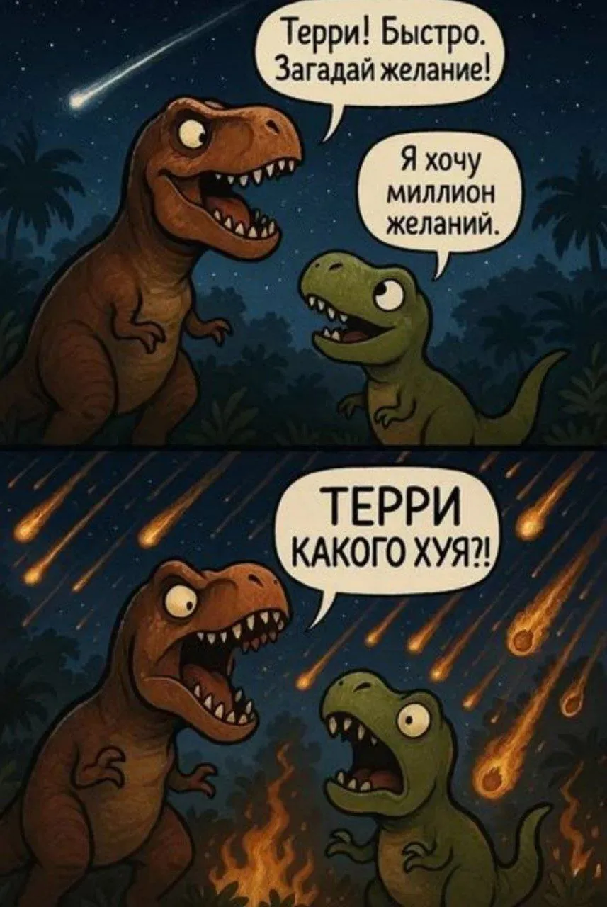 Так вот почему они вымерли... #1
