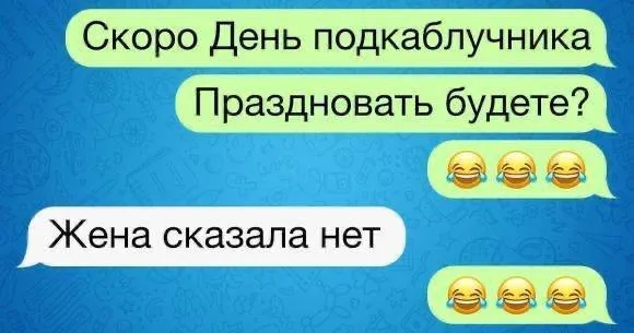Сегодня — День подкаблучника! #3