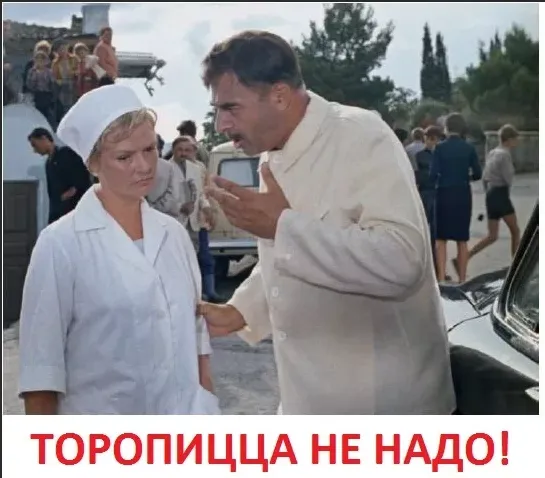 Прежде чем сказать: "Да!", семь раз подумай!  #1