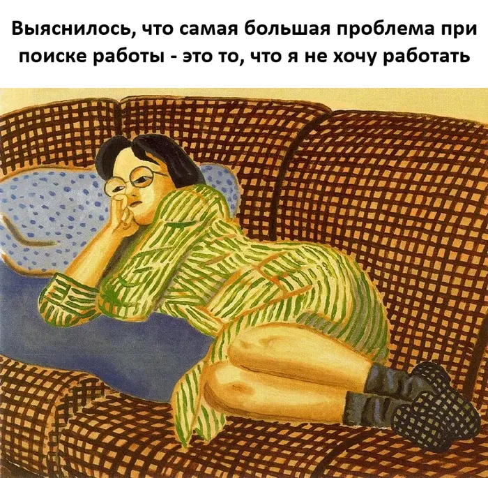 Сложности в поиске работы #1