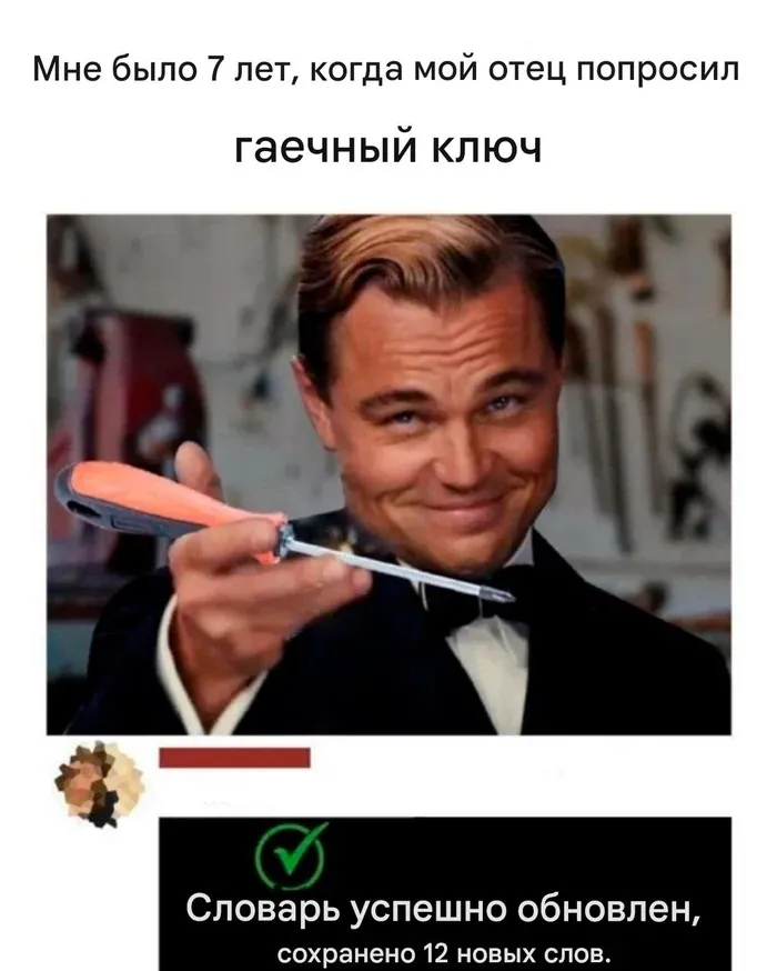 Словарь обновлён! #1
