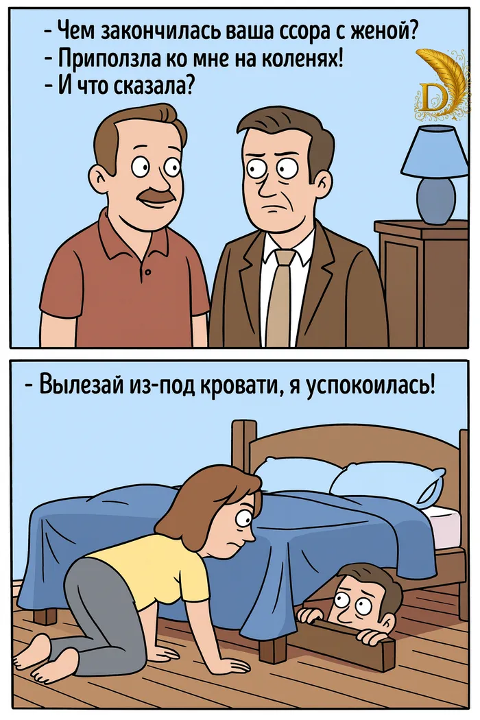 Секрет долгого брака - надежное укрытие 😀 #1