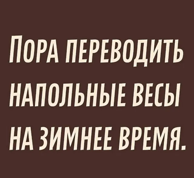 Пора... #1