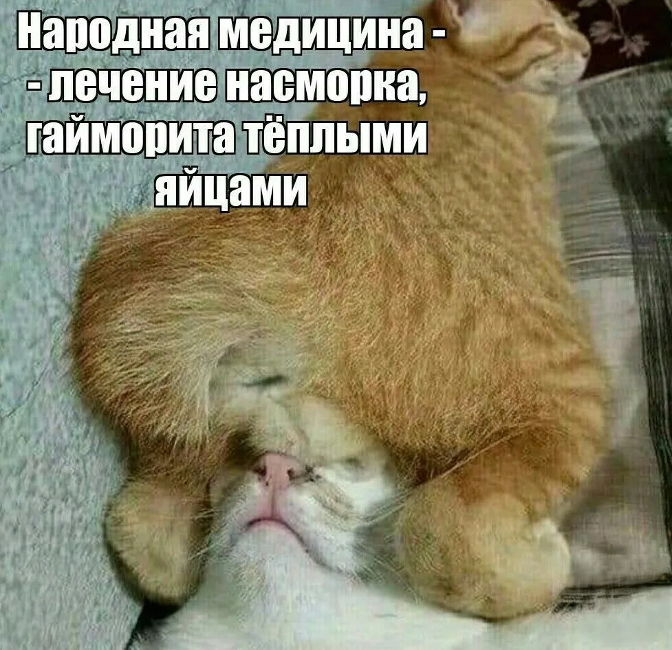 Народная медицина #1