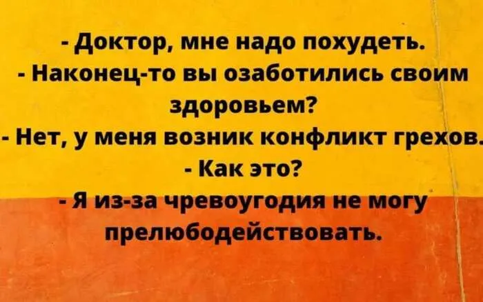 Конфликт грехов #1