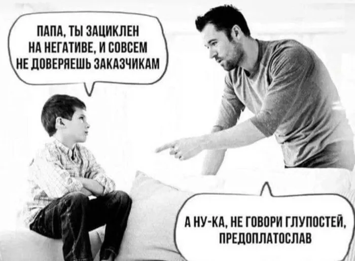 Предоплатослав #1