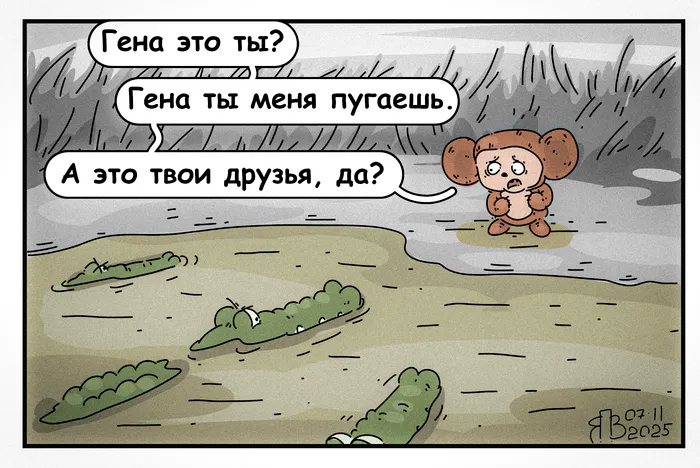 Друг Геннадий #1