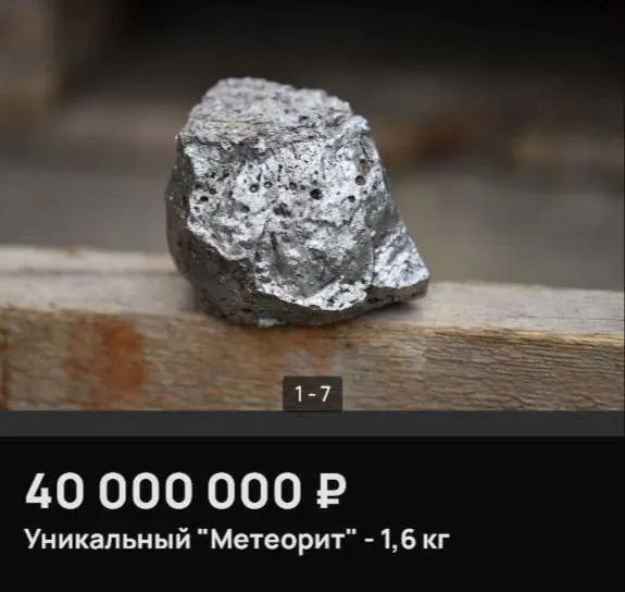 Осколок метеорита, недавно пролетевшего над Москвой, выставили на продажу за ₽40 млн #2