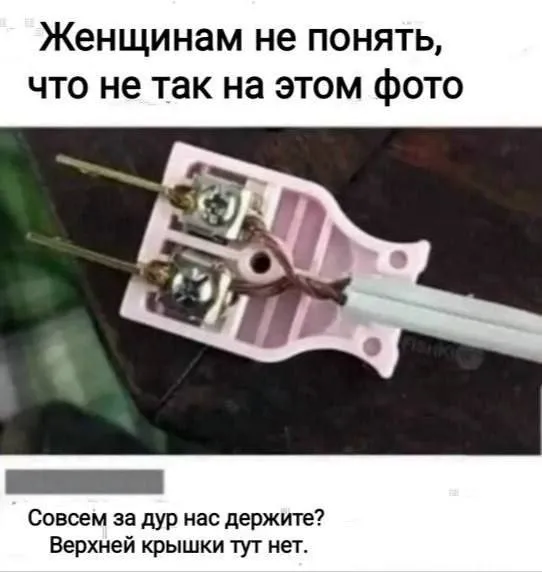 Женщинам не понять... #1