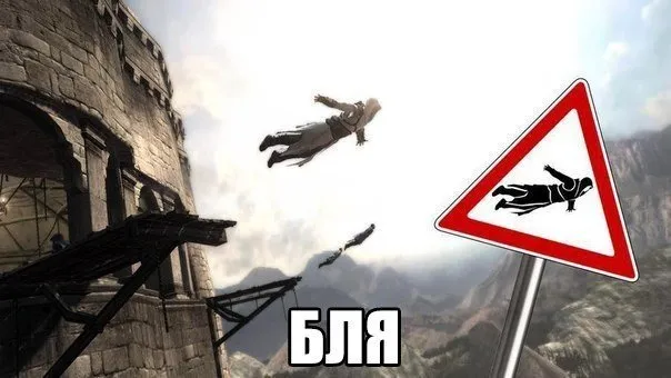 Прыжок веры #2