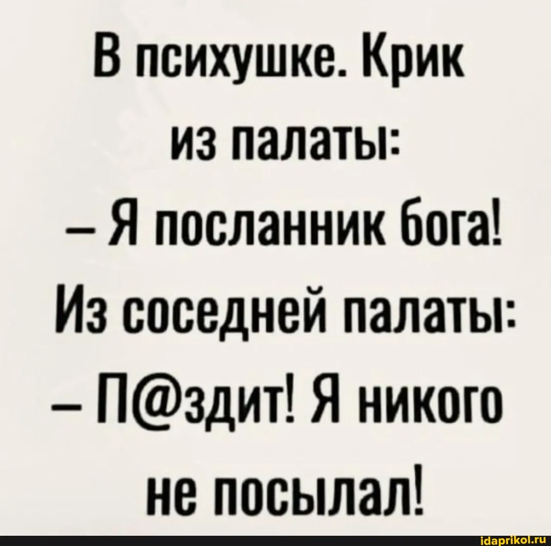 Посланник бога #1