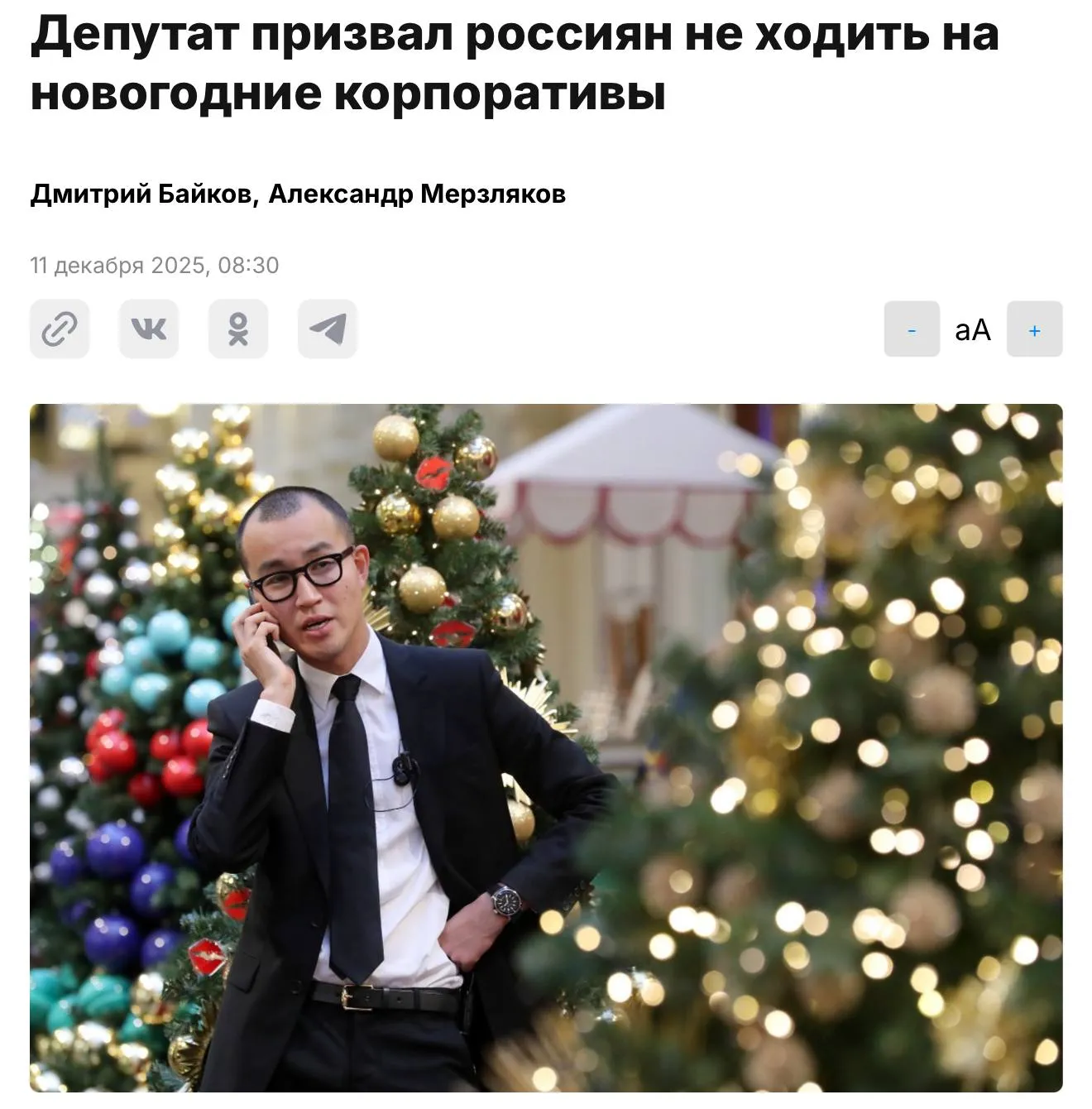 Россиян призвали отказаться от новогодних корпоративов #1