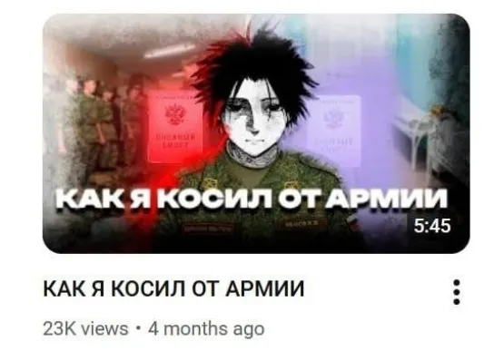 В Новосибирске хотели запретить ролик "Как я косил от армии", но не смогли  #2