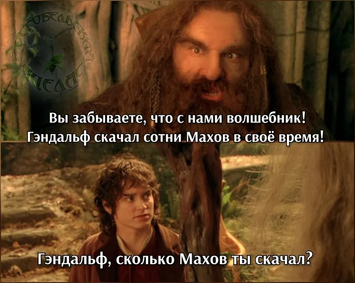 Если бы Властелин Колец вышел в 2025 #4