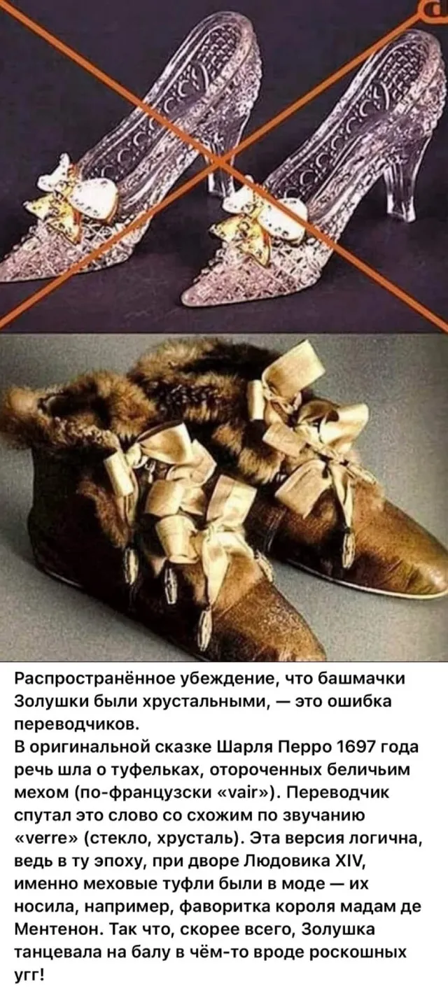 Туфельки Золушки были не хрустальными! #1