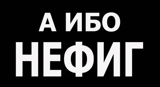 Скоро интернет будет таким  #1