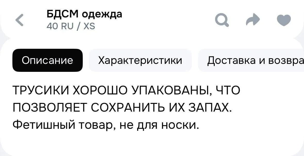 Упс, приехали, теперь на маркетплейсах продают грязное женское бельё #3