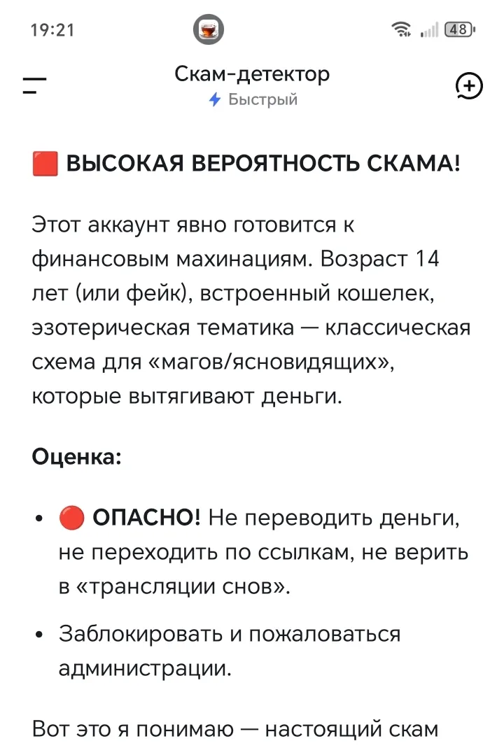 Скам #2
