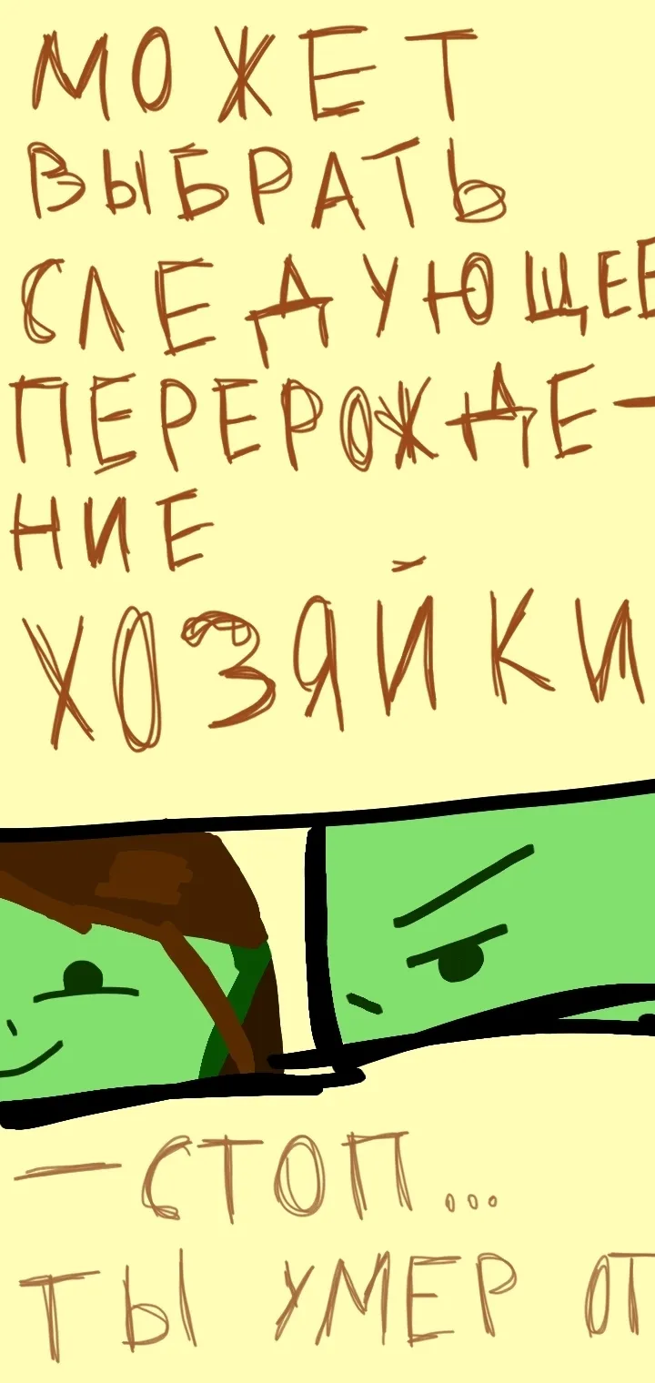 Комикс #14