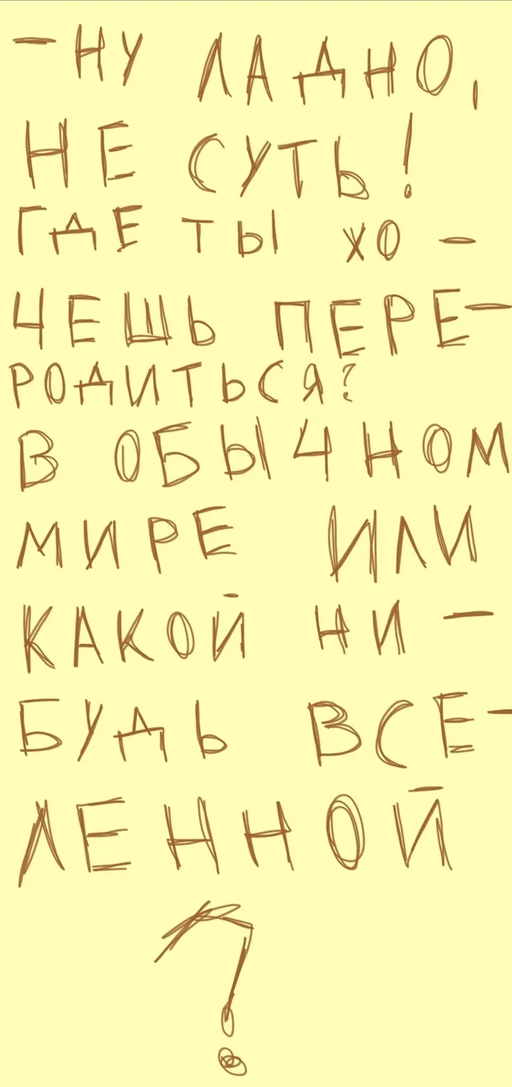 Комикс #23