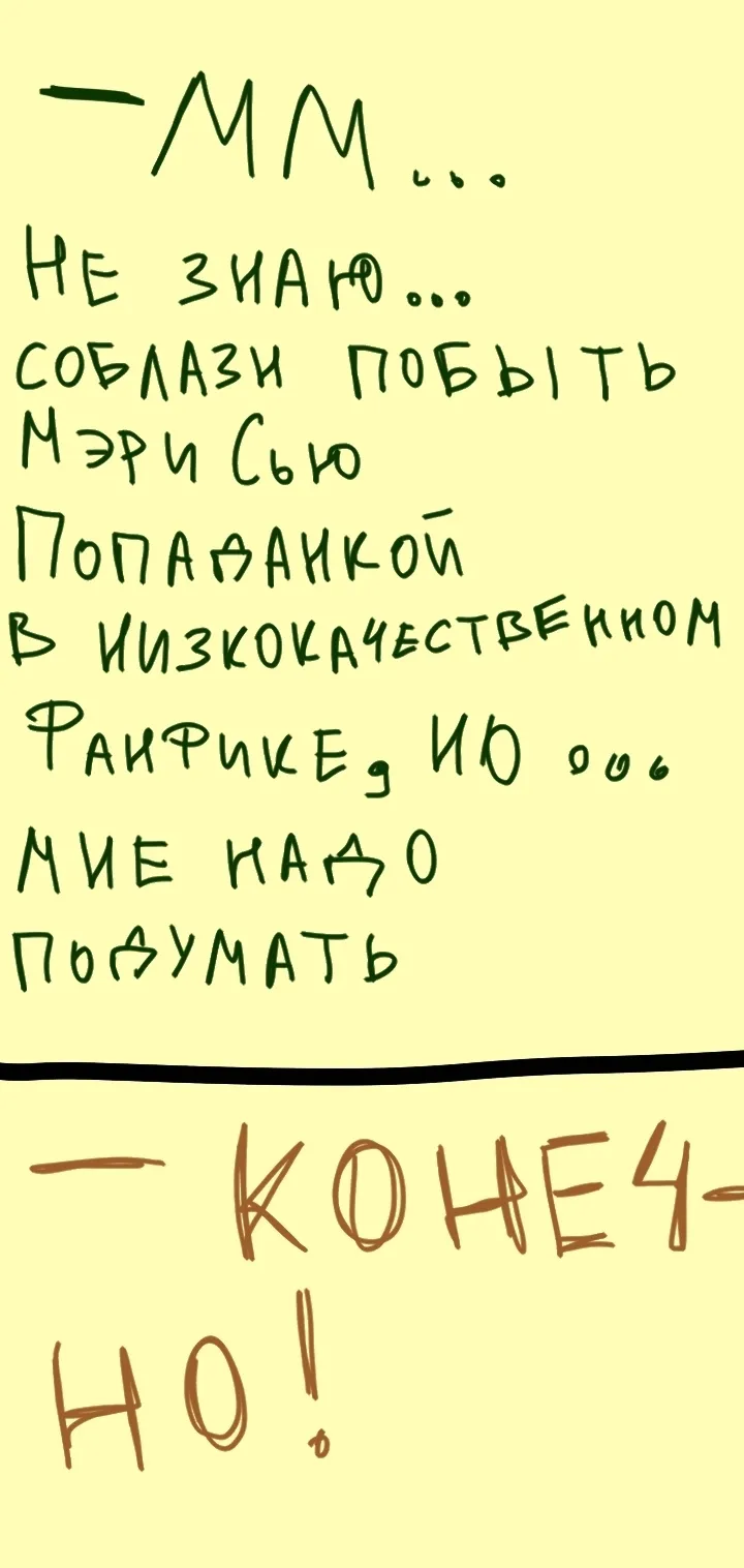 Комикс #24