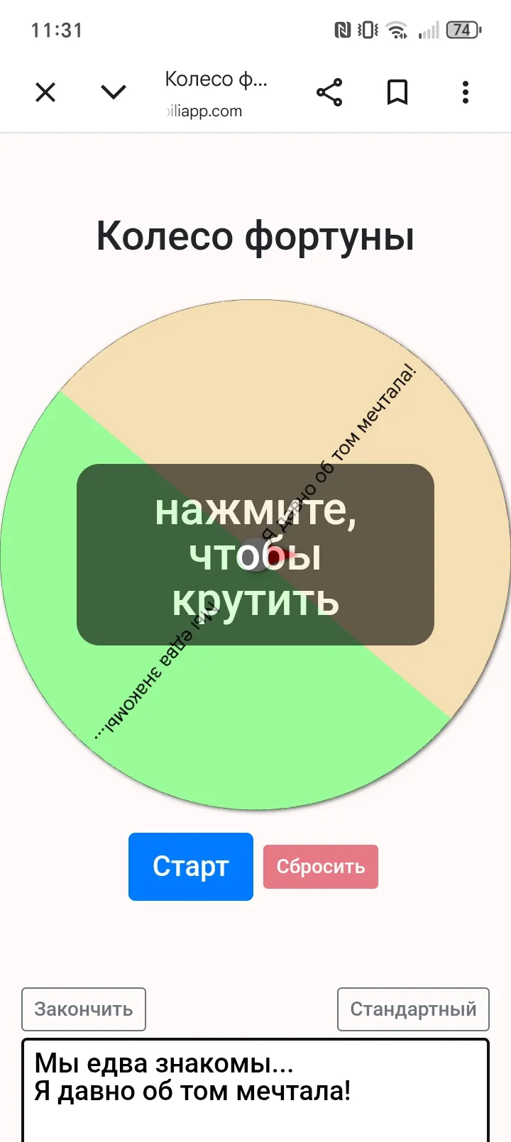 Игра 2 часть #2