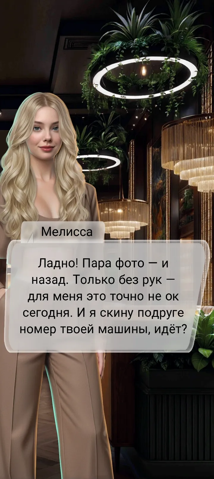 Чтож... А в чём тогда был смысл выбора, если она всё равно на всё забила??? 