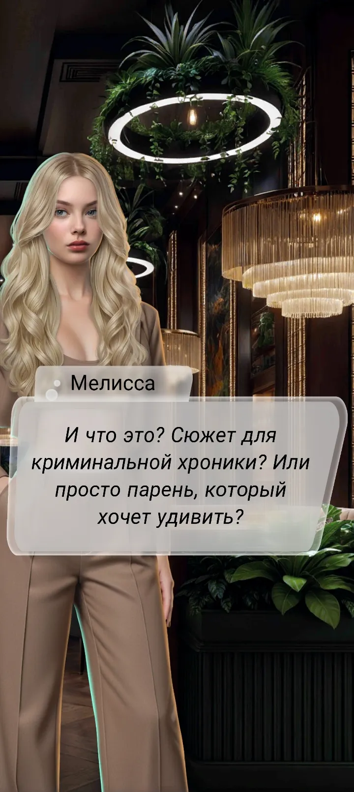 Игра 2 часть #6