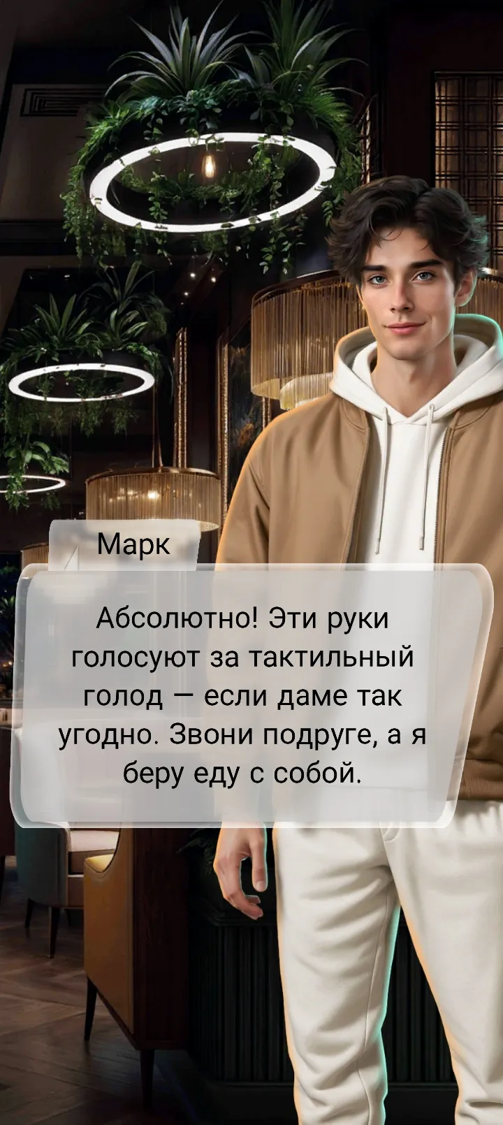 Игра 2 часть #11