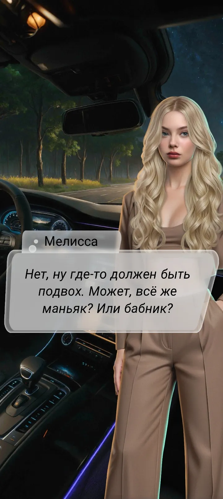 Игра 2 часть #16