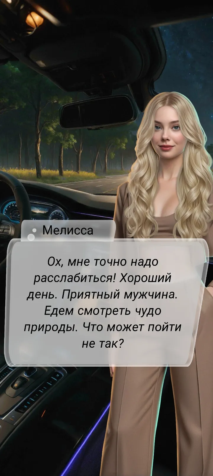 Игра 2 часть #18