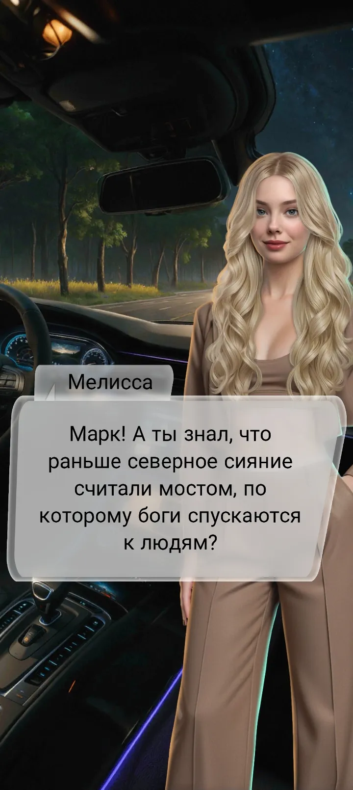 Игра 2 часть #19