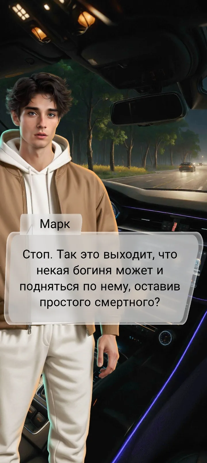 Игра 2 часть #20