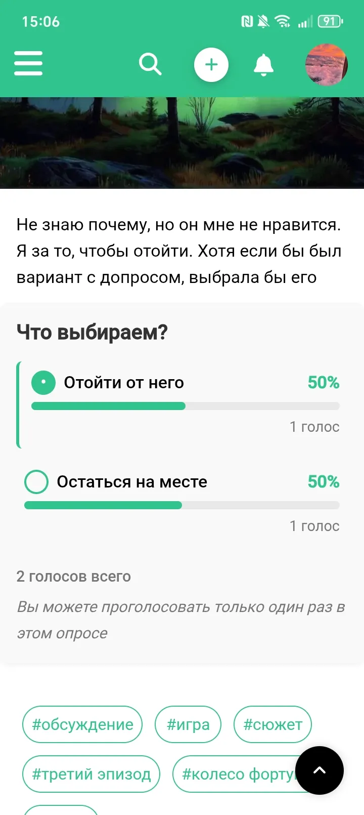 Как видите... Голоса снова разделились! Так что я опять использую колесо фортуны