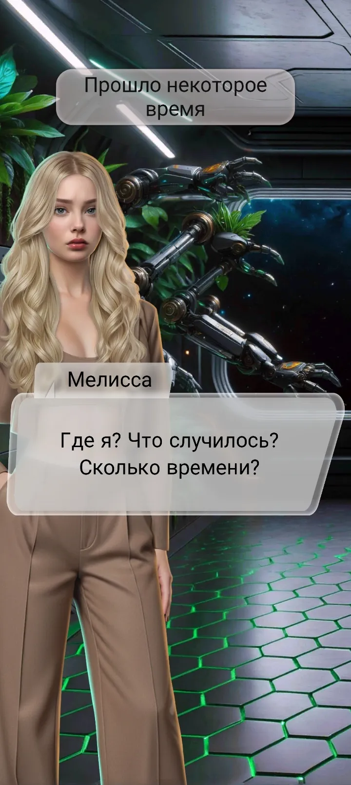 Игра часть 5 #25