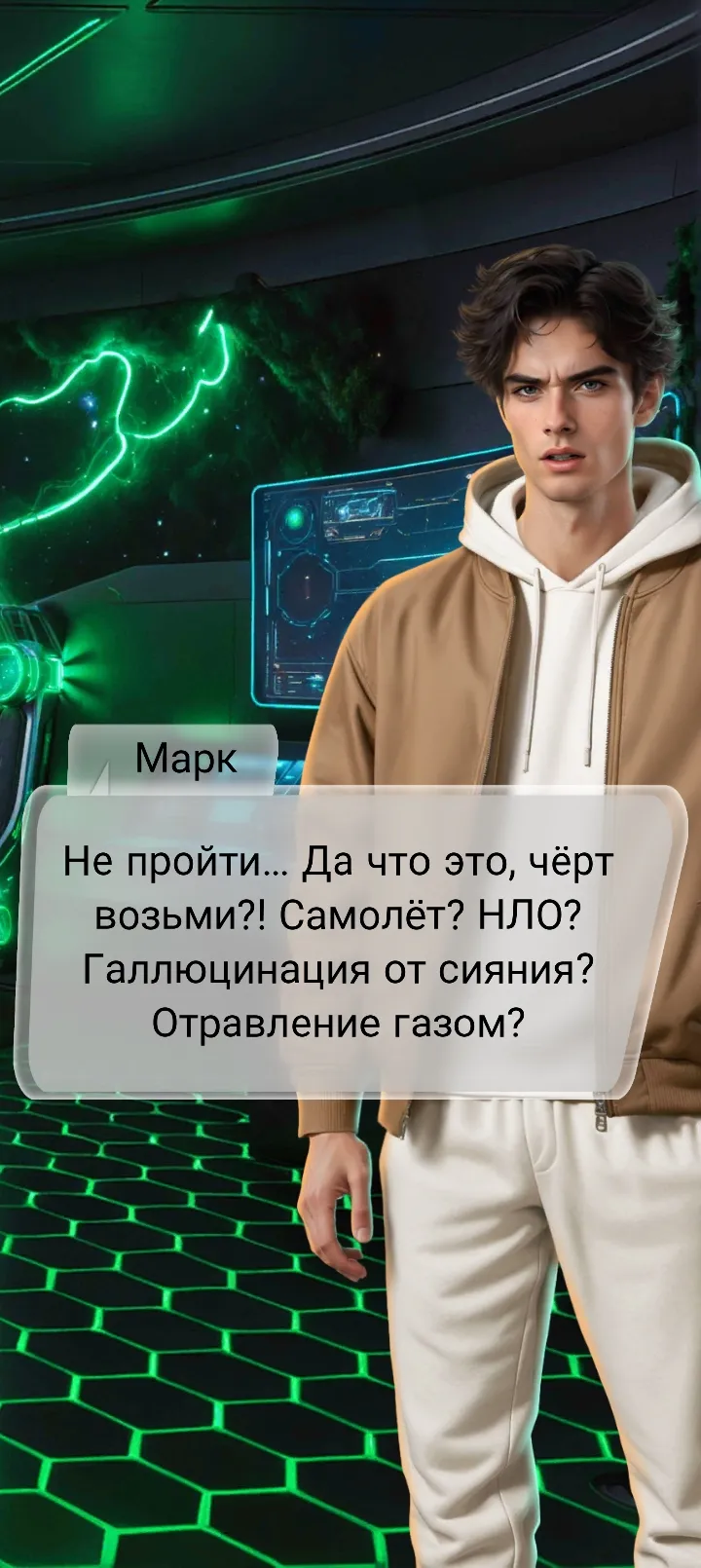 Игра часть 5 #33