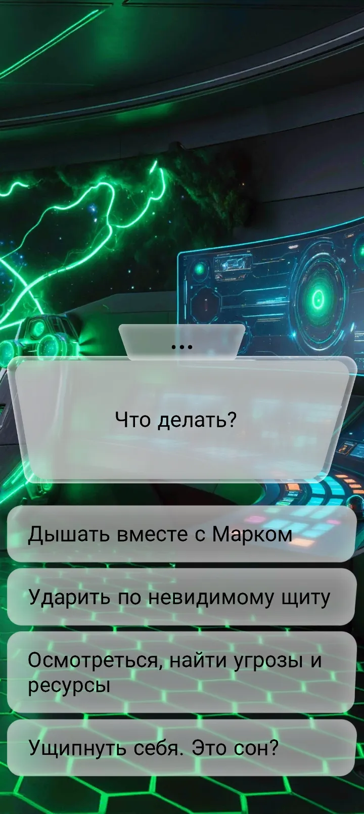 Игра часть 5 #36