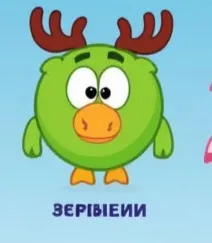 Дальний родственник Лосяша и кого то из птиц, по имени ЗеривиеИИ (опять же, ИИ) 