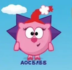 Её же дочь, но с Ёжиком. Её они решили назвать Аосблбб