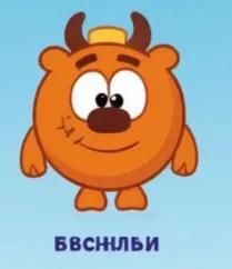 Копатыч-Франкенштейн, взявший себе имя Бвсжлби