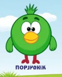 Тот самый птичий родственник, по имени Поричокик