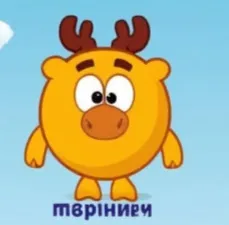 Бараш без рта (бедняжка). По имени Твриниеи