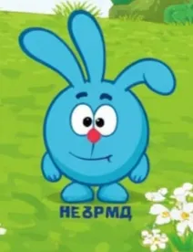 Ну и Крош, после поездки в Чернобыль и сменивший имя на Небрмд