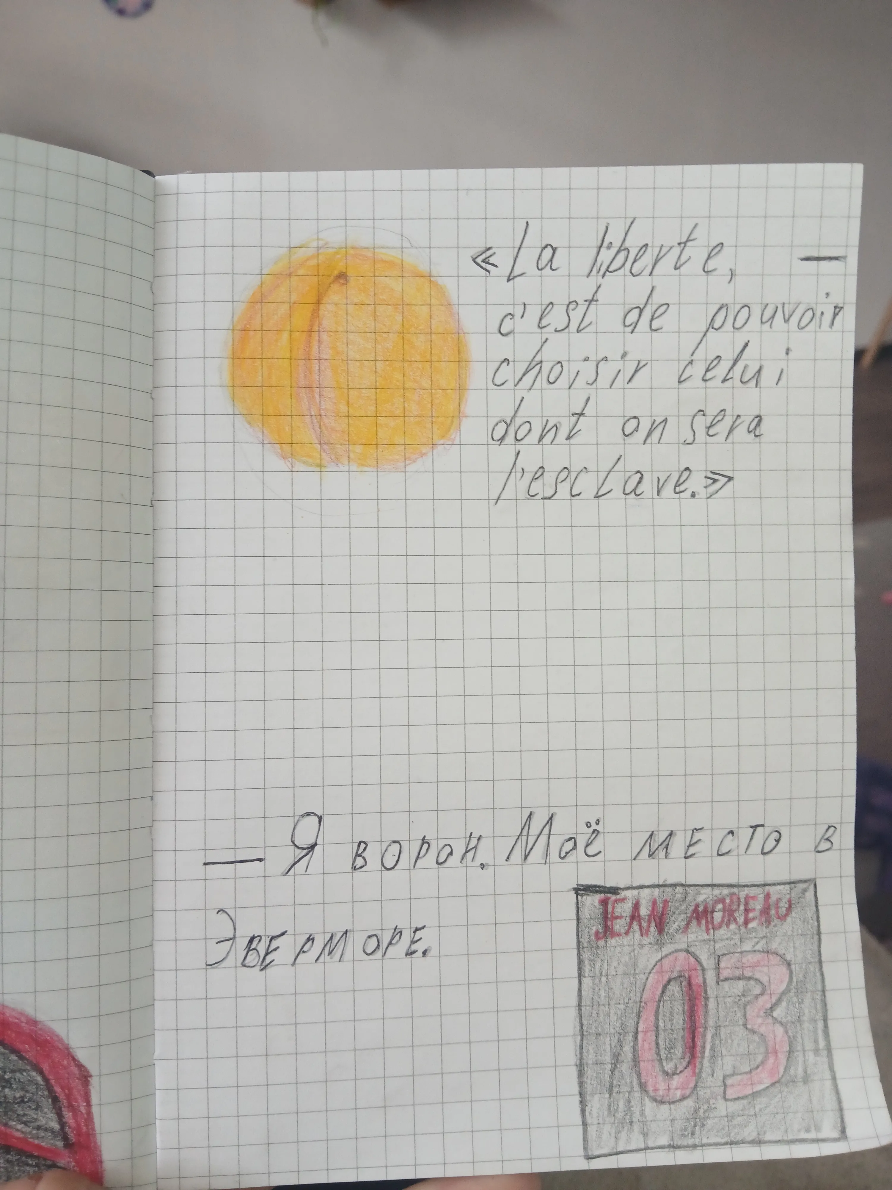Неизвестный фандом #4